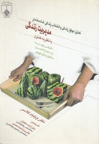 مدیرت زندگی یا نظریه تکامل